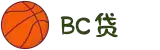 BC贷·(中国区)官方网站