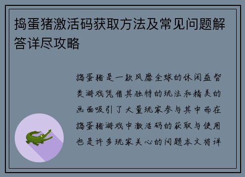 捣蛋猪激活码获取方法及常见问题解答详尽攻略